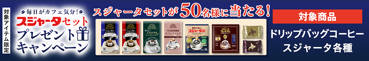 キャンペーン情報