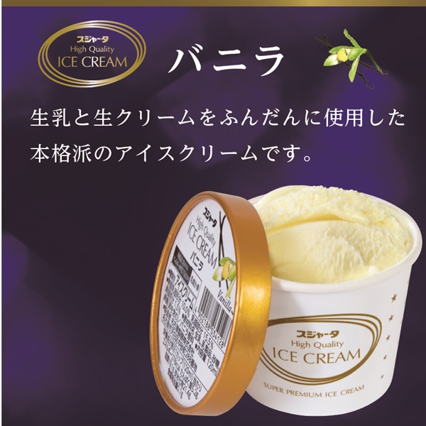 スジャータハイクオリティアイスクリーム(24個入)(バニラ24個)