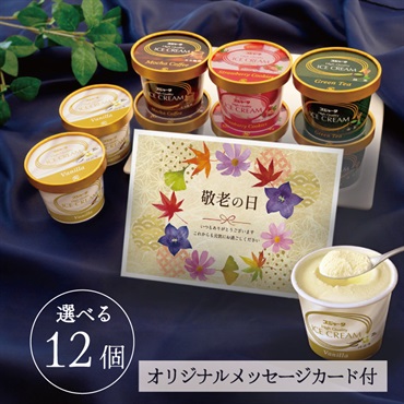 【敬老の日メッセージカード付】スジャータハイクオリティアイスクリーム(12個入)《配送指定必須》