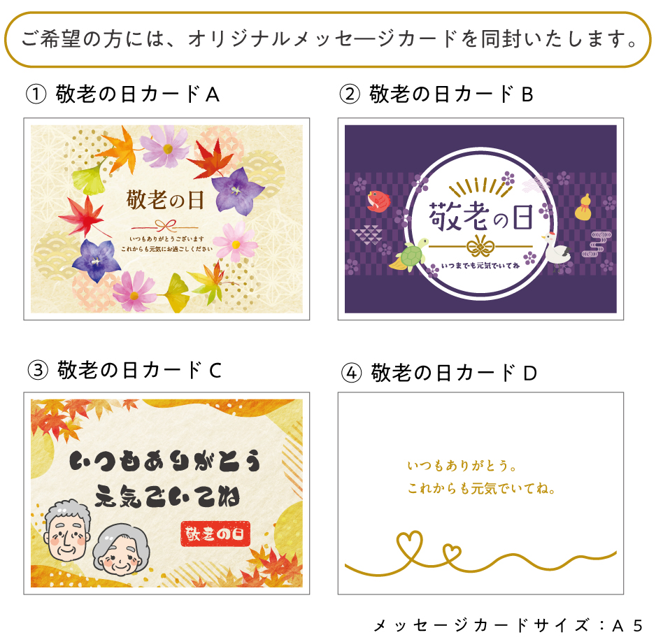 敬老の日メッセージカード一覧